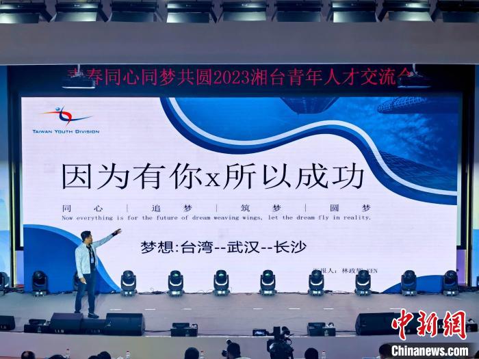 臺(tái)青林政輝分享自己在大陸發(fā)展奮斗的故事?！「毒窜?攝