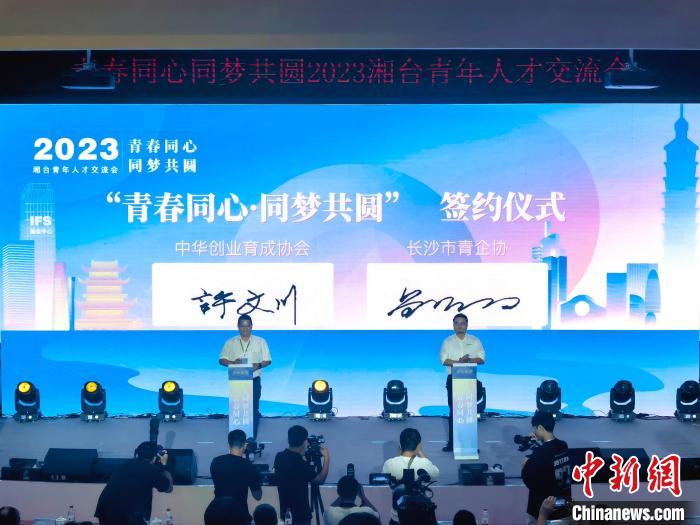 中華創(chuàng)業(yè)育成協(xié)會(huì)還與長(zhǎng)沙市青年企業(yè)家協(xié)會(huì)簽訂兩地人才交流合作協(xié)議?！「毒窜?攝