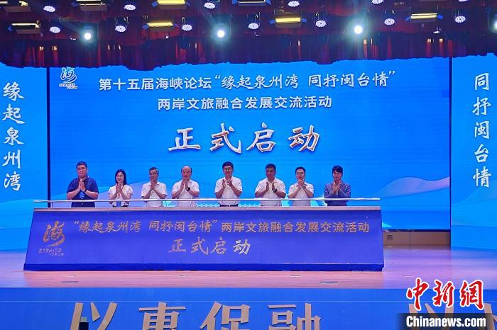 兩岸文旅業(yè)界“同抒閩臺情”：融合發(fā)展正當時