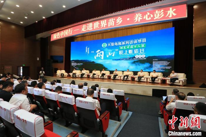 民族地區(qū)如何踐行“兩山論”？綠色中國十人談聚焦彭水模式