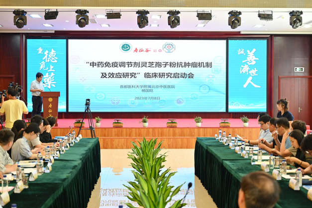 “中藥免疫調(diào)節(jié)劑去壁靈芝孢子粉抗腫瘤效應(yīng)及機(jī)制研究”臨床試驗(yàn)啟動 “中藥免疫調(diào)節(jié)劑去壁靈芝孢子粉抗腫瘤效應(yīng)及機(jī)制研究”臨床試驗(yàn)啟動