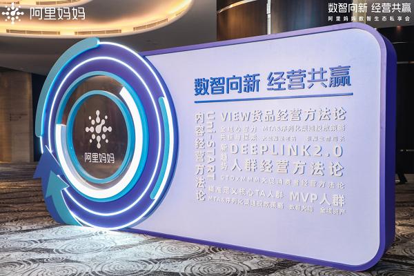 「數(shù)智向新 經(jīng)營共贏」數(shù)智生態(tài)私享會，三大維度揭秘2023下半年確定性增長思路