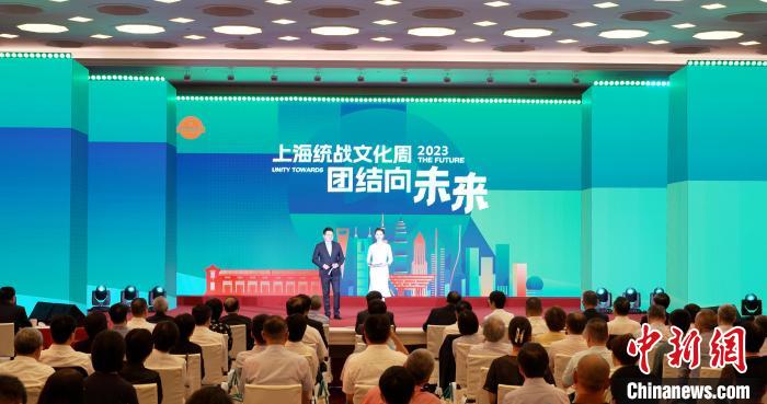 2023年上海統(tǒng)戰(zhàn)文化周開幕