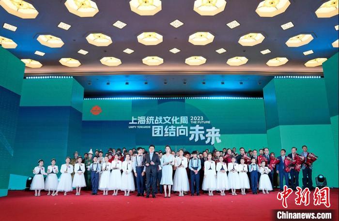 2023年上海統(tǒng)戰(zhàn)文化周開幕活動(dòng)現(xiàn)場(chǎng)?！∩虾Ｊ形y(tǒng)戰(zhàn)部供圖