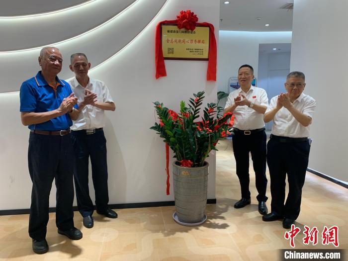 圖為金馬同胞同心服務(wù)驛站揭牌儀式現(xiàn)場?！↓埫?攝