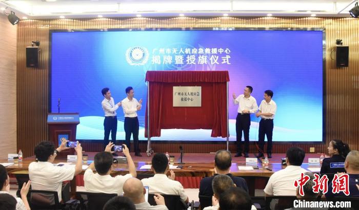 揭牌儀式現(xiàn)場 廣州市應急管理局 供圖 揭牌儀式現(xiàn)場 廣州市應急管理局 供圖