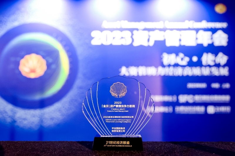 作為區(qū)分市場上商品和服務(wù)的標(biāo)識，品牌所具有的高價(jià)值、稀缺性、不可替代等特點(diǎn)，使其不僅成為企業(yè)的主要戰(zhàn)略資產(chǎn)和經(jīng)營利潤的源泉，也成為塑造公司核心競爭力的重要基礎(chǔ)。平安租賃依托全球第一保險(xiǎn)品牌——中國平安，堅(jiān)持以客戶為中心，做強(qiáng)融資租賃主業(yè)，以領(lǐng)先的業(yè)務(wù)優(yōu)勢，信賴的客戶首選，持續(xù)的品牌價(jià)值和廣泛的社會認(rèn)可，致力于成為行業(yè)最具影響力的品牌。