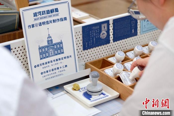 讀者體驗制作心儀作家從“銀河鐵道郵局”寄給自己的明信片。王笈 攝