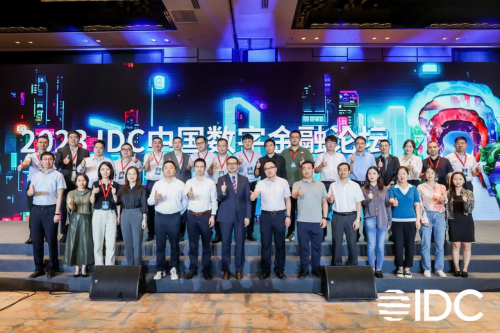 生態(tài)驅(qū)動、數(shù)智進(jìn)階、開放融合——2023 IDC中國數(shù)字金融論壇在京隆重舉辦！