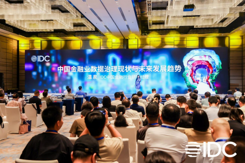 生態(tài)驅(qū)動、數(shù)智進(jìn)階、開放融合——2023 IDC中國數(shù)字金融論壇在京隆重舉辦！