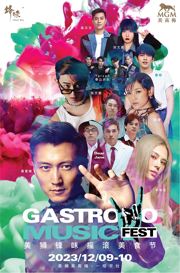 1694694073126315.jpg 美高梅與鋒味再度聯(lián)手呈獻(xiàn)“美獅鋒味搖滾美食節(jié)” 美食音樂(lè)點(diǎn)燃跨感官重磅盛事
