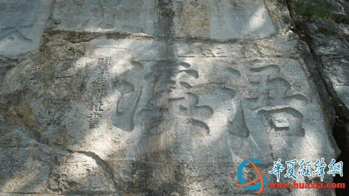 浯溪碑林的摩崖石刻。（攝影：虞鷹）