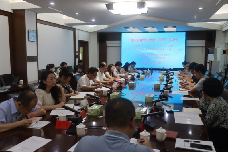9月18日，由福建社會科學院現(xiàn)代臺灣研究所和福建省金門同胞聯(lián)誼會聯(lián)合主辦的“建設兩岸融合發(fā)展示范區(qū)”座談會在福州舉行。