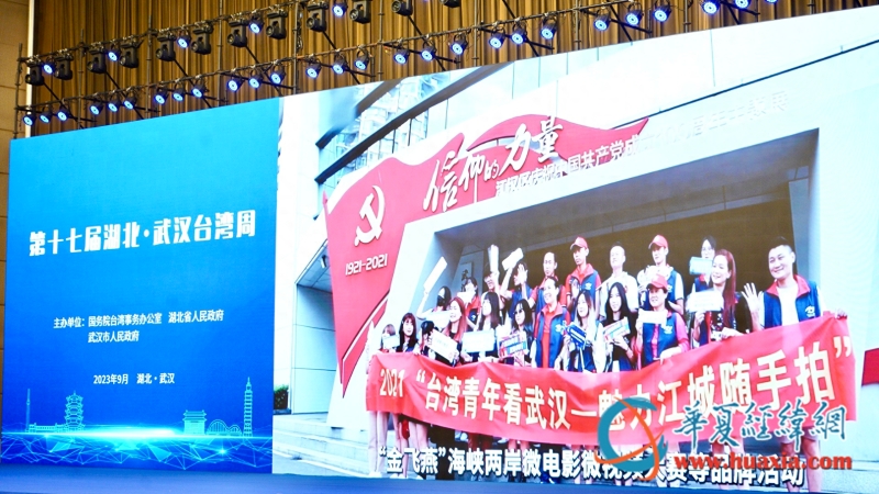 第十七屆湖北·武漢臺(tái)灣周開幕式現(xiàn)場(chǎng) 攝 黃楊