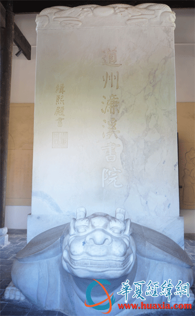 景定四年，宋理宗賜御書“道州濂溪書院”。（攝影：虞鷹）