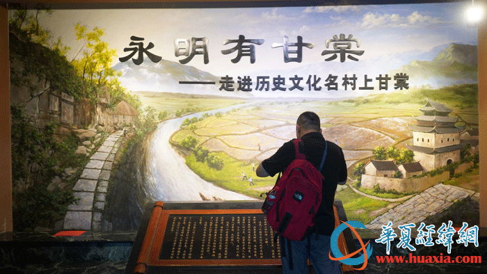 上甘棠村博物館。（攝影：虞鷹）