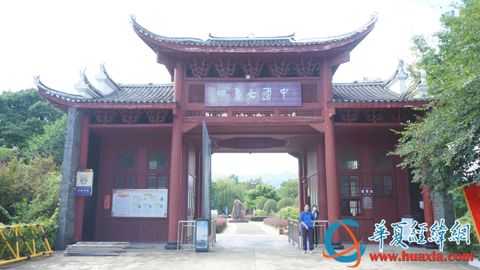 中國女書邨。（攝影：虞鷹）