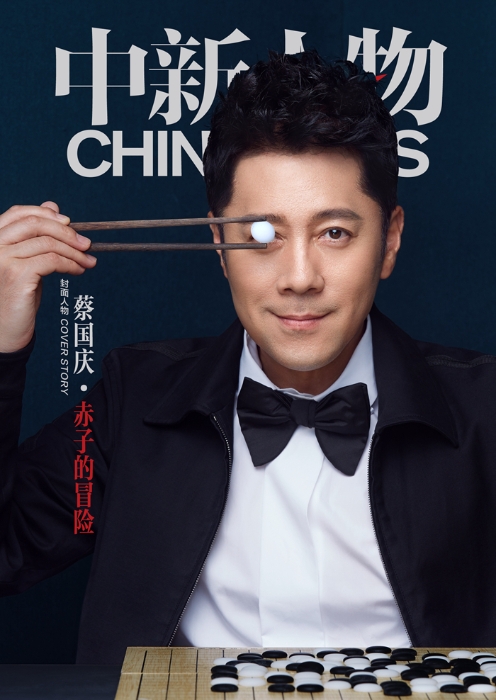 蔡國(guó)慶。