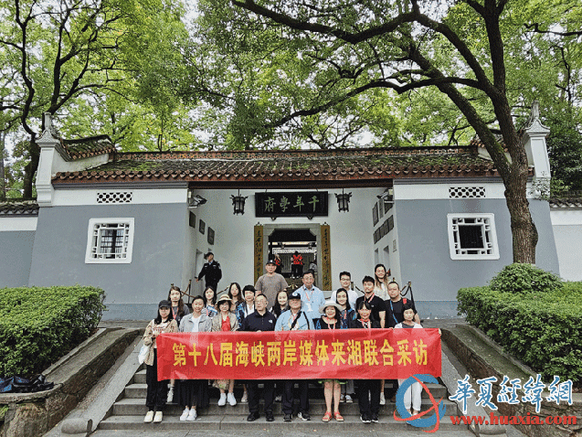 兩岸媒體人探訪岳麓書院 感觸“千年學(xué)府”文化底蘊