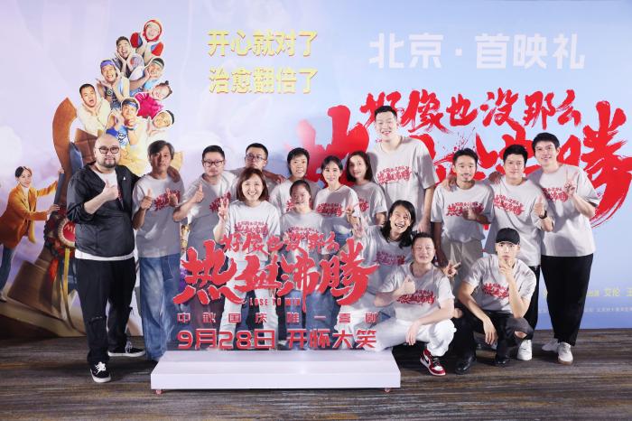 圖為電影首映現(xiàn)場(chǎng)。 供圖