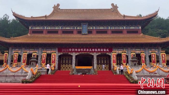 9月23日，癸卯年海峽兩岸炎帝陵拜謁儀式23日在炎帝神農(nóng)氏陵寢地舉行。  圖片來源：中新網(wǎng)