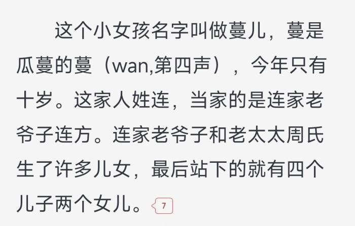 《田耕紀(jì)》原著《重生小地主》原文截圖。截自起點(diǎn)中文網(wǎng)