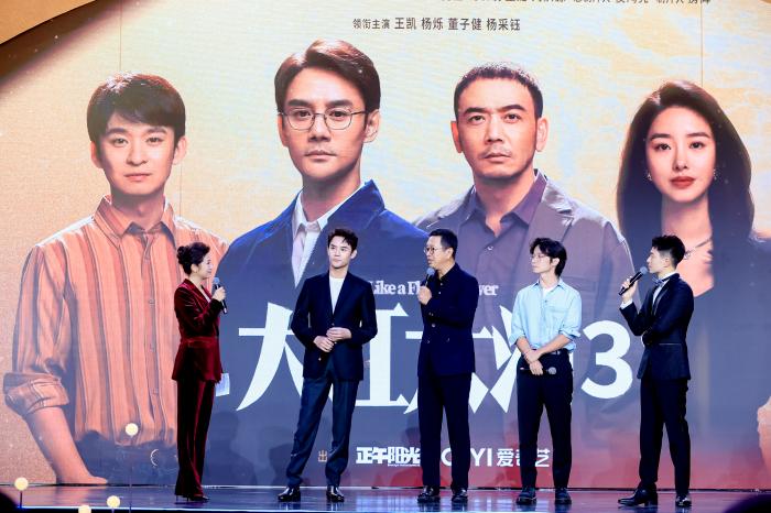 活動(dòng)現(xiàn)場(chǎng)，《大江大河3》劇組代表推介新劇。主辦方供圖