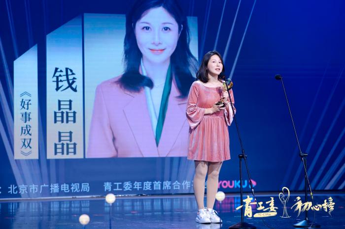 《好事成雙》編劇錢(qián)晶晶。主辦方供圖