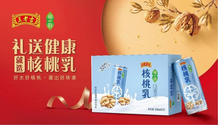 植韻核桃乳全新上市，王老吉進(jìn)軍植物蛋白飲料市場