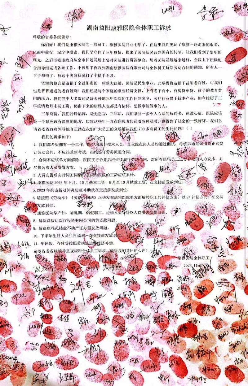 康雅醫(yī)院員工訴求書。受訪者供圖