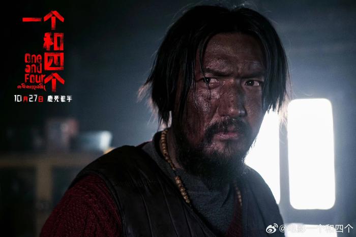 &nbsp;圖片來源：電影《一個(gè)和四個(gè)》官方微博