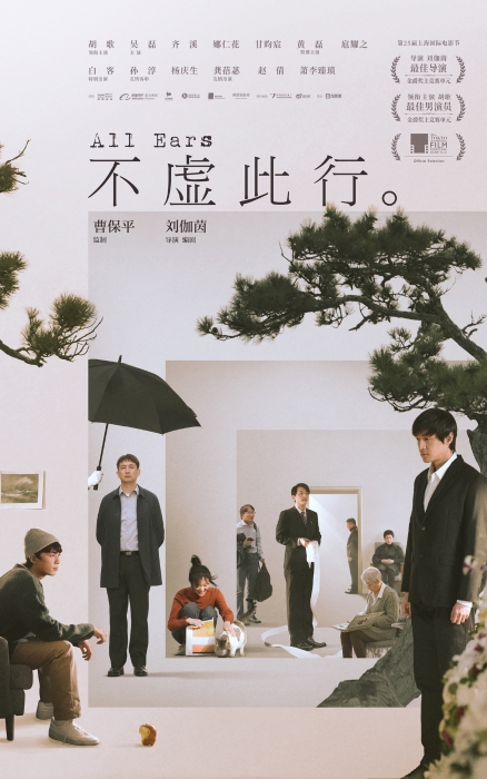 電影《不虛此行》海報(bào)圖。圖片來源： 電影《不虛此行》官方微博