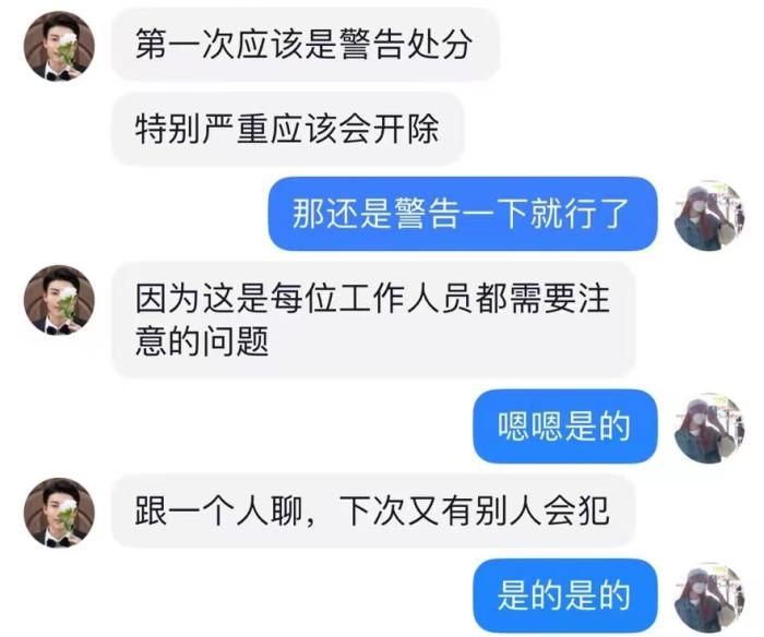 聊天記錄截圖。受訪者供圖