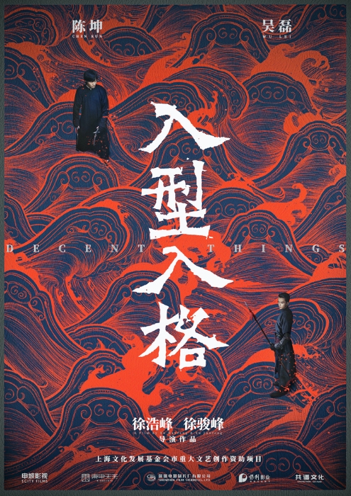 來源：《入型入格》海報。