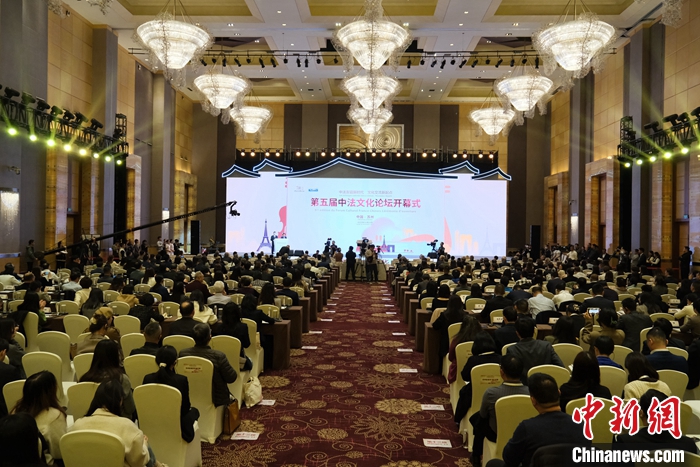 圖為第五屆中法文化論壇開幕式現(xiàn)場(chǎng)。李太源 攝