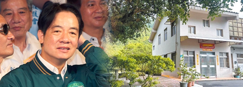 民進(jìn)黨的“回力鏢”打到自己！賴清德新北老家被爆不僅違建還涉嫌逃稅