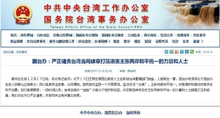 國臺辦回應(yīng)新黨黨工被抓捕 國臺辦回應(yīng)新黨黨工被抓捕