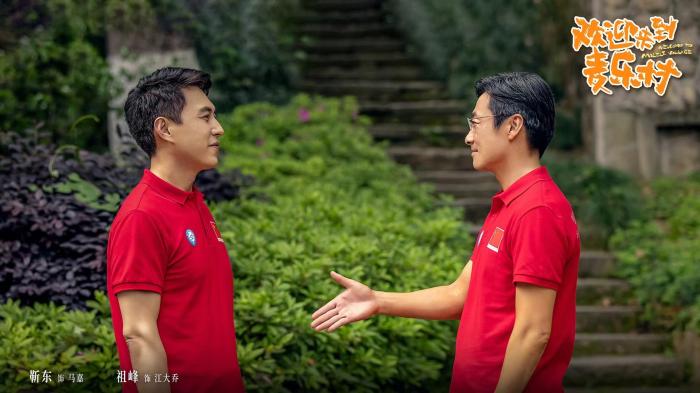 《歡迎來到麥樂村》劇照。劇方供圖