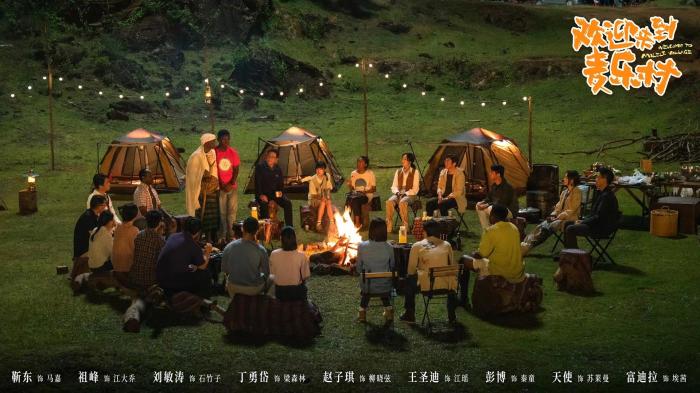 《歡迎來到麥樂村》劇照。劇方供圖