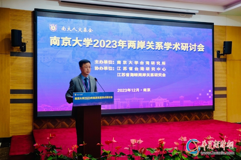 復(fù)旦大學(xué)臺灣研究中心主任信強(qiáng)