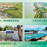 再添4處！我國世界灌溉工程遺產(chǎn)已達(dá)34項(xiàng)