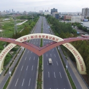 自貿(mào)試驗(yàn)區(qū)建設(shè)十年結(jié)碩果 引領(lǐng)高水平開放新格局