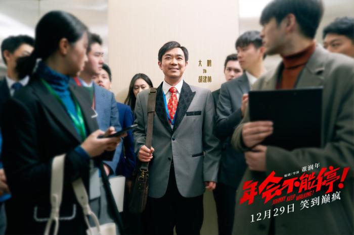 《年會不能停！》劇照。片方供圖