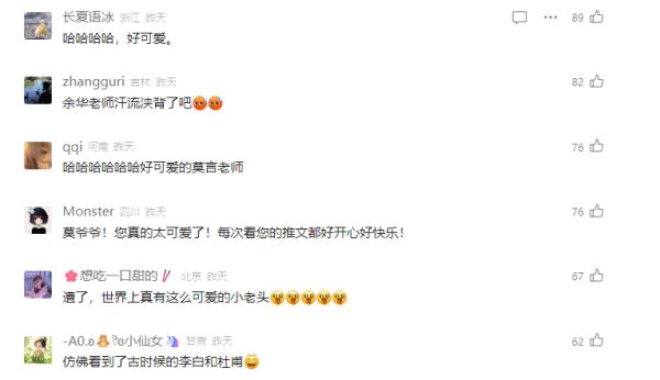 莫言公開喊話：親愛(ài)的余華！網(wǎng)友看完笑抽了……