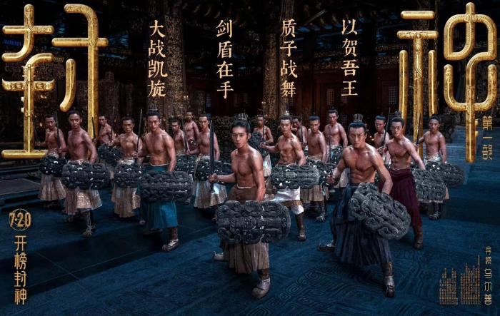 國(guó)產(chǎn)神話(huà)大片《封神第一部》