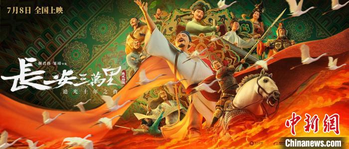 動(dòng)畫(huà)電影《長(zhǎng)安三萬(wàn)里》