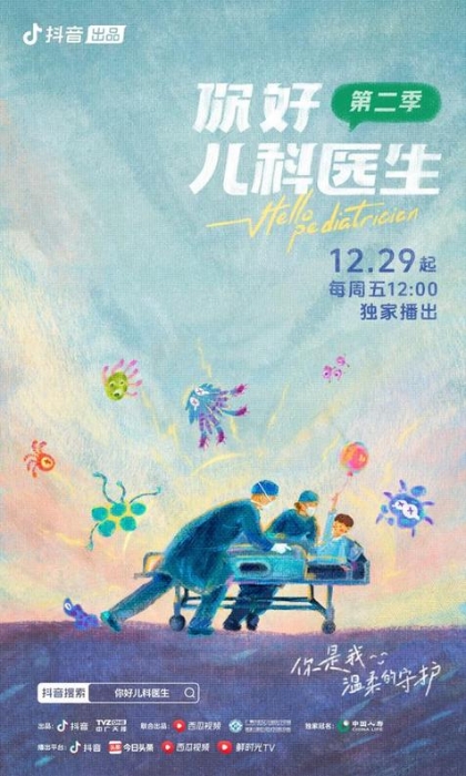 北京大視聽｜網(wǎng)絡(luò)紀(jì)錄片《你好，兒科醫(yī)生》：守護(hù)希望，傳遞大愛