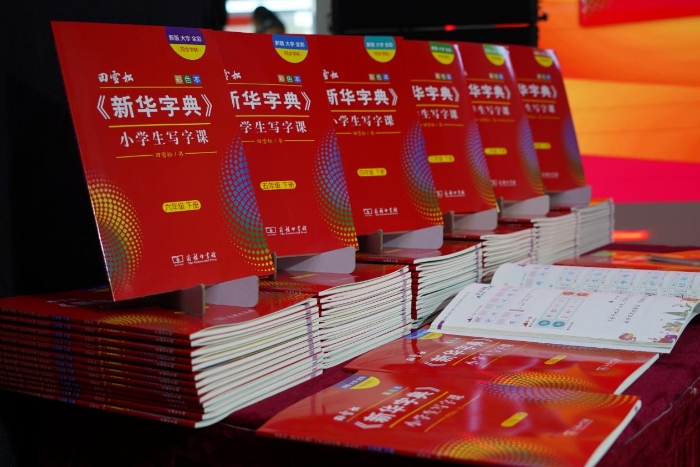 《新華字典》寫字課彩色本。主辦方供圖