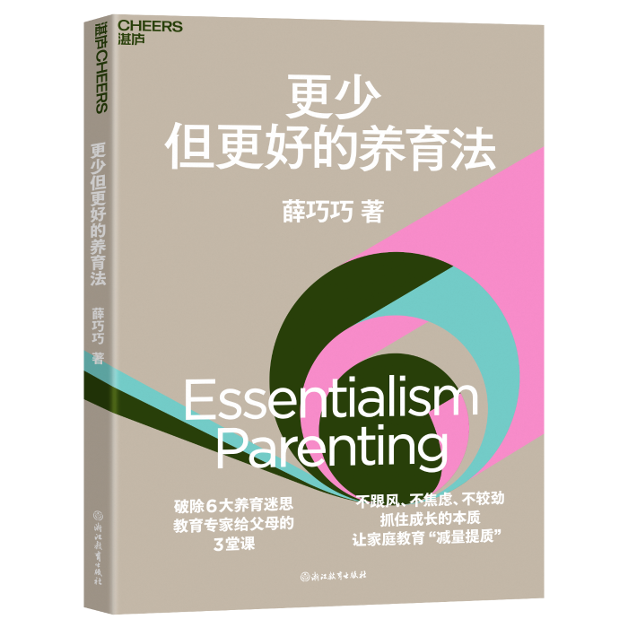 《更少但更好的養(yǎng)育法》立體書(shū)封