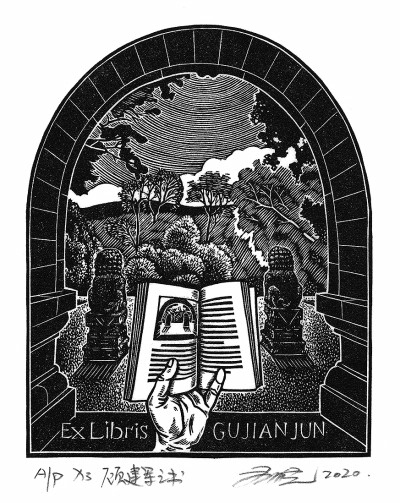 書(shū)韻留痕方寸間